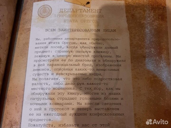 Дневник гравити фолз 3