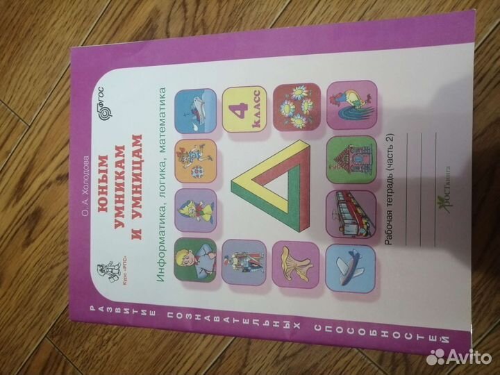 Юным умникам и умница О. А. Холодова