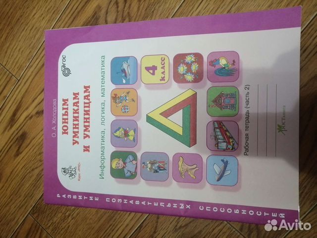 Юным умникам и умница О. А. Холодова