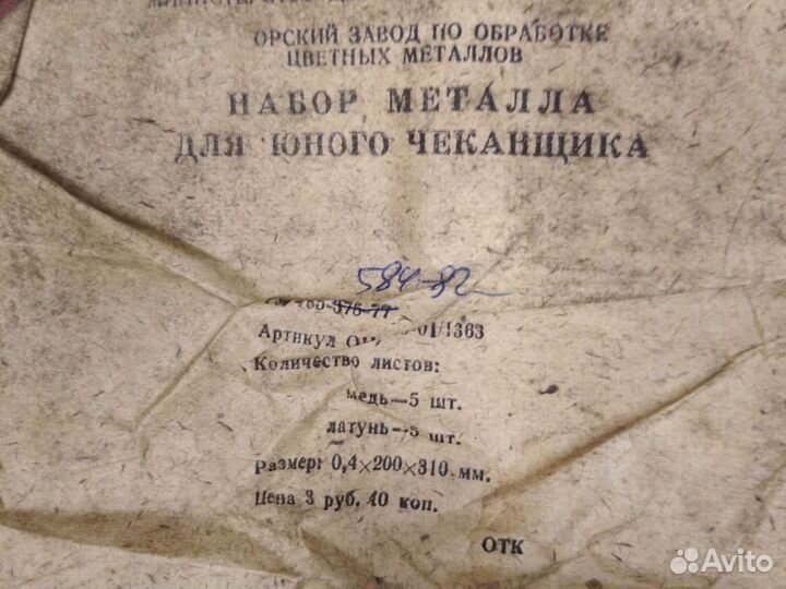 Листы меди и латуни 0,4х200х310