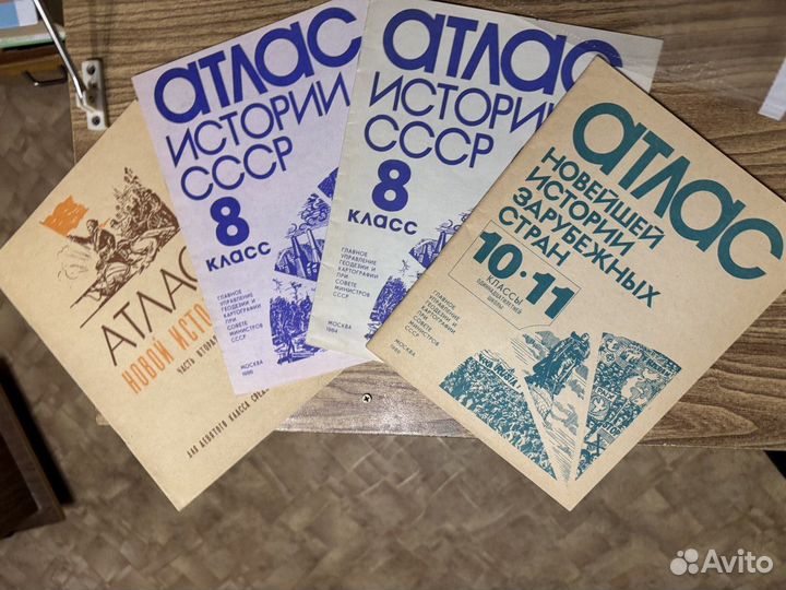 Атласы по истории, географии (советские, антиквар