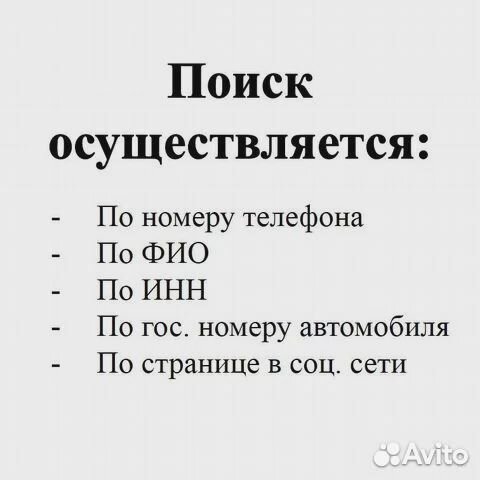 Поиск информации / Частный детектив