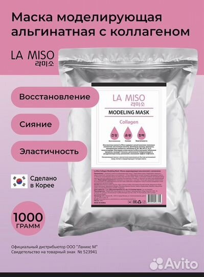 Альгинатная маска