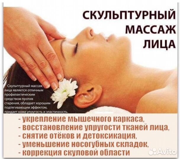 Скульптурный массаж лица