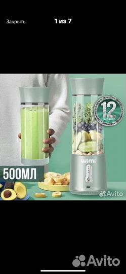 Портативный блендер для смузи