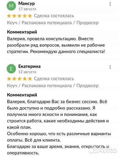 Бизнес наставник / коуч / бизнес консультация