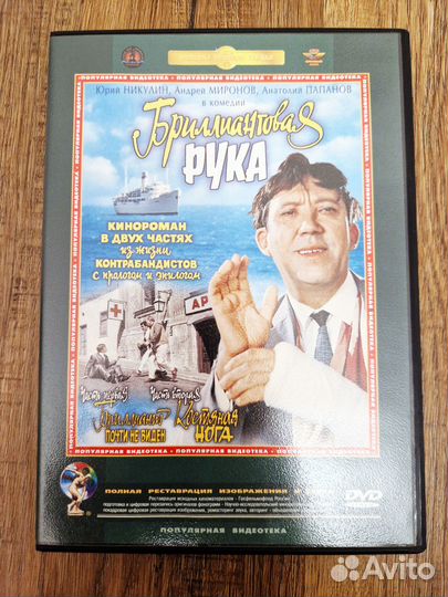 DVD Бриллиант.рука, Ирония судьбы, Джентельм.удачи