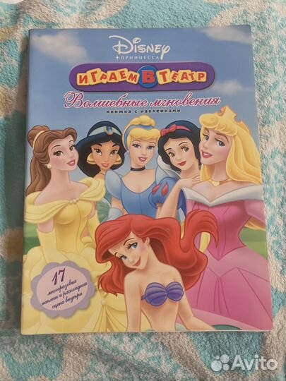 Книга Принцесса. Волшебные мгновения (Дисней)