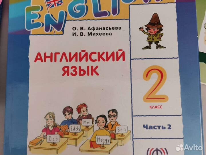 Учебник английского языка 2 класс О. В. Афанасьева
