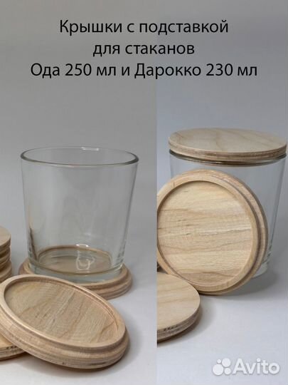 Крышки деревянные для свечей в стакане