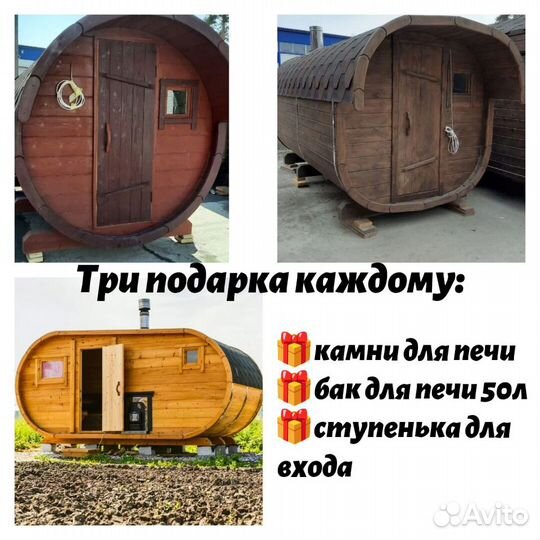 Баня бочка от производителя