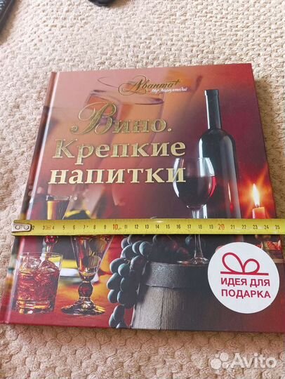 Книга, вино и крепкие напитки