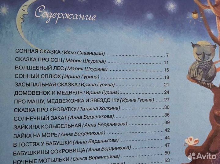 Сонные сказки