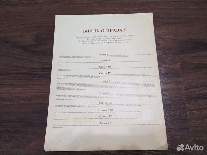Декларация независимости, билль о правах