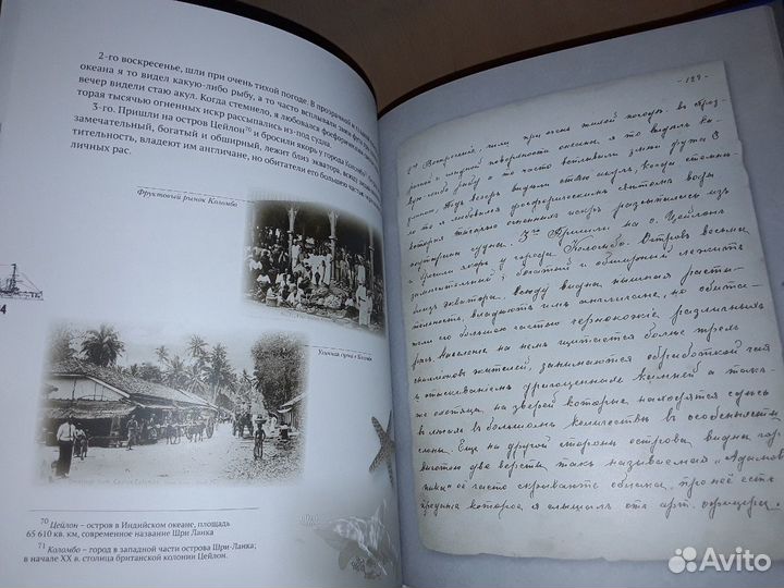 Из Кронштадта в Порт - Артур. Дневник матроса