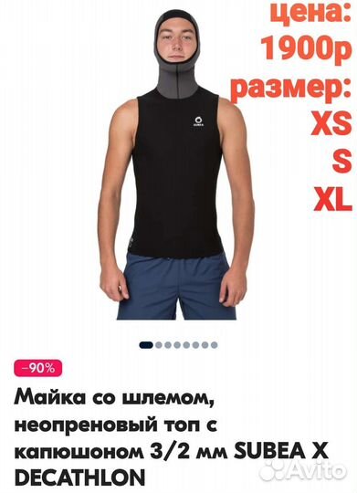 Гидрокостюм неопреновый новый аренда продажа