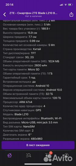 Смартфон ZTE Blade L210 разбит экран