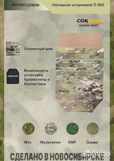 Напашник штурмовой(атака equip) Мох