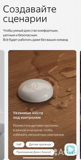 Датчик протечки воды Яндекс для умного дома