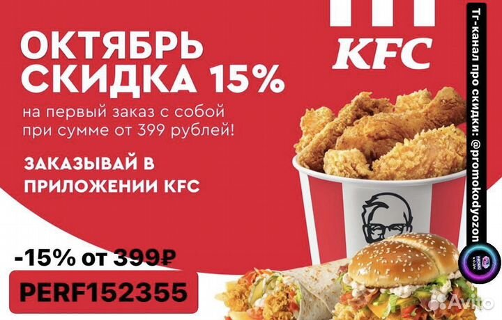Купон kfc октябрь скидка 15 процентов
