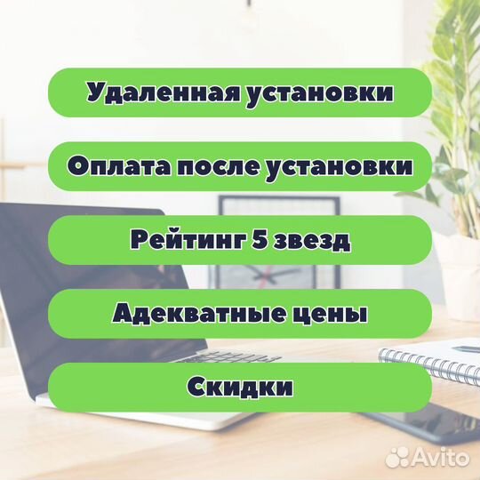 Бессрочные программы Windows, Mac, iMac, Macbook