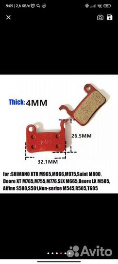 Тормозные колодки для велосипеда