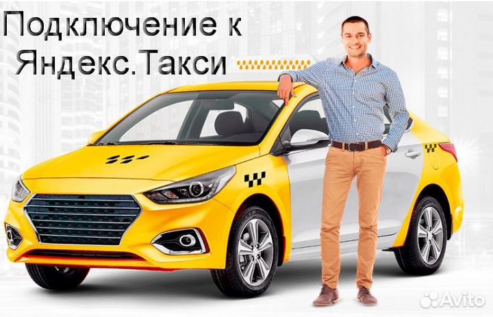 Работа в Яндекс.Про на своем авто на выходные