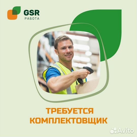 Комплектовщик