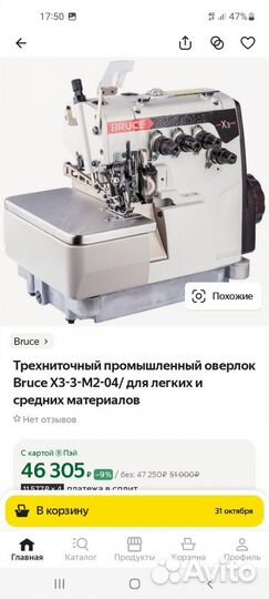 Bruce X3 4-х ниточный промышленный оверлок