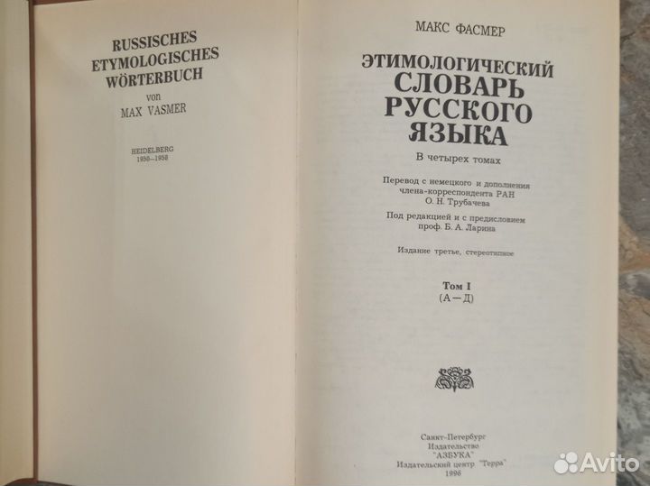 Этимологический словарь