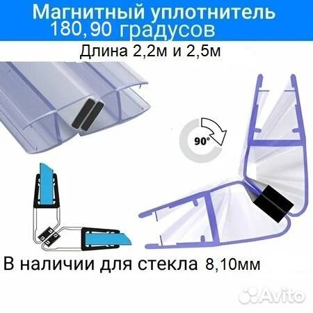 Уплотнитель магнитный 90/180 градусов 8, 10 мм про