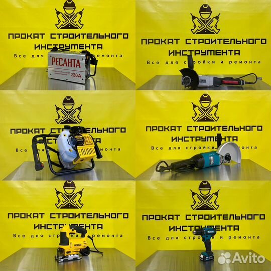 Аренда/прокат строительного инструмента