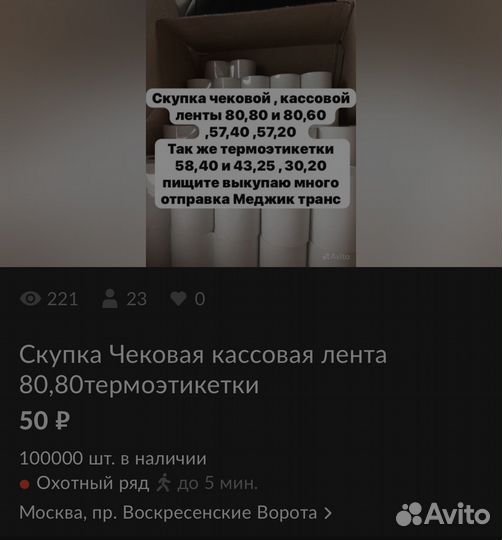 Лента скупка выкуп чековой ленты и термоэтикеток