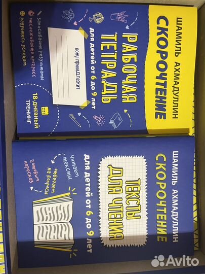 Скорочтение для детей Шамиля Ахмадуллина