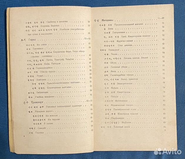 Краткий корейско-русский разговорник. Неверов С.В