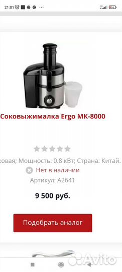 Соковыжималка