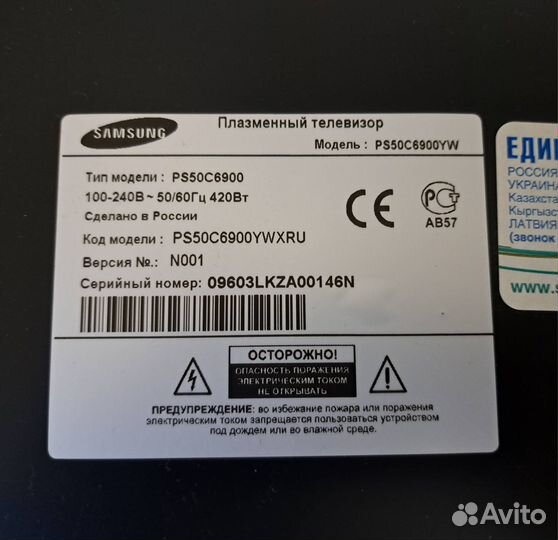 Samsung PS50C6900