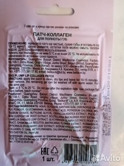 Патч-коллаген для полноты губ
