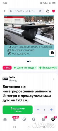 Рейлинги на крышу