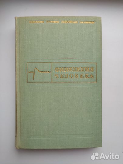 Учебник детских болезней Физиология человека