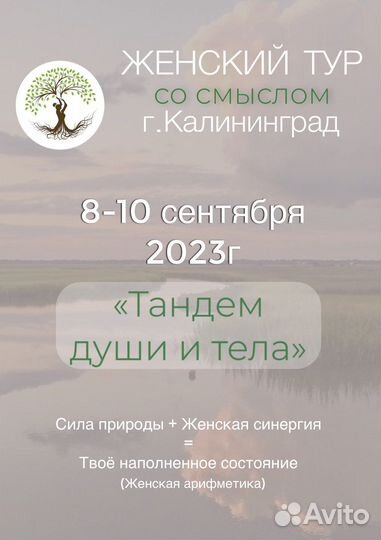 Женский тур