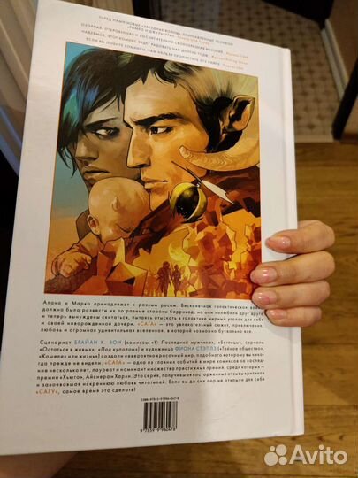 Книга Сага первая глава