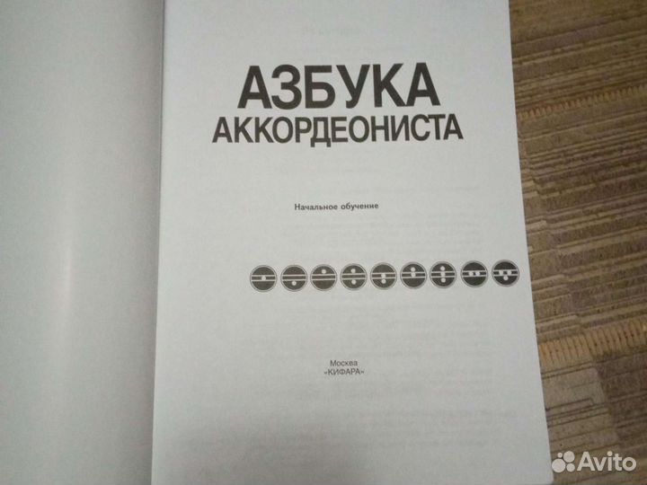 Азбука Аккордеониста