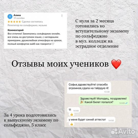 Репетитор по сольфеджио, музыке