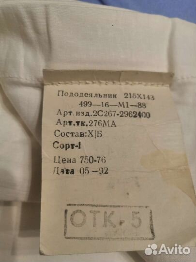 Пододеяльники СССР новые