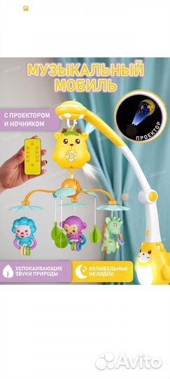Мобиль на кроватку с проектором