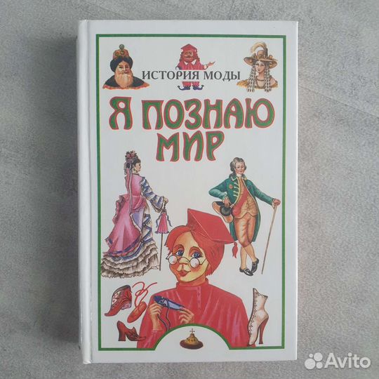 Книги Я познаю мир
