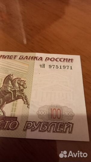 Купюра с номером чН 9751971 (полн.дата рожд.) нова