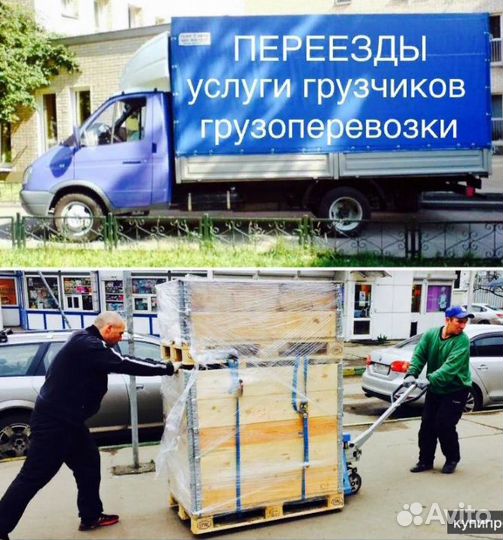 Грузоперевозки, организация переездов до 3,5тонн