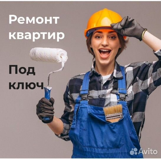 Ремонт под ключ